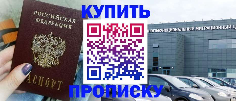 прописка штамп в Забайкальском крае