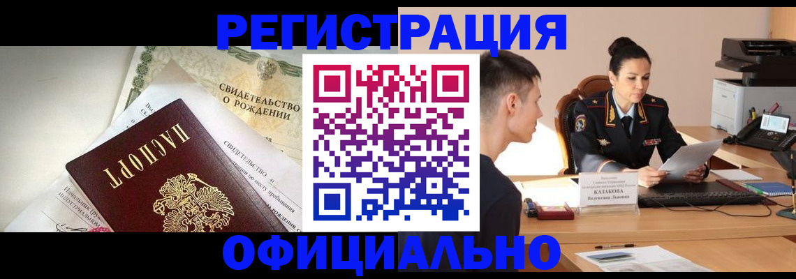 найти адрес прописки в Забайкальском крае