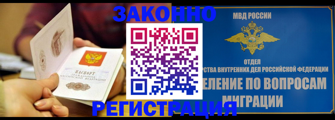 временная регистрация в квартире в Забайкальском крае