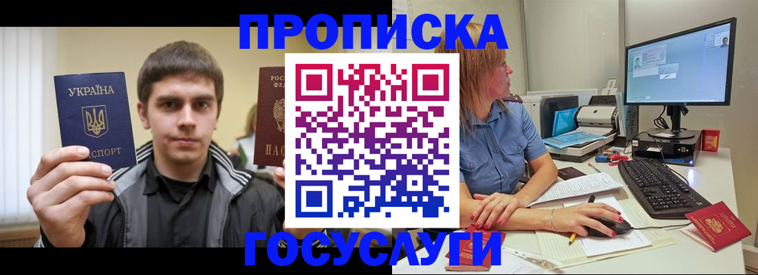 временная регистрация в квартире в Забайкальском крае