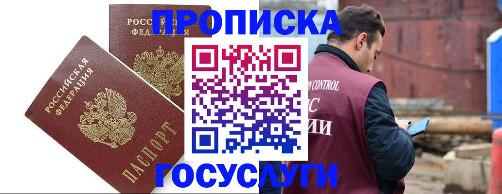 купить прописку в Забайкальском крае