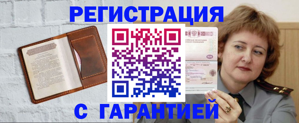 регистрация в Забайкальском крае