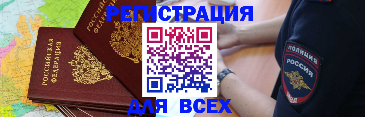 прописка для школы в Забайкальском крае