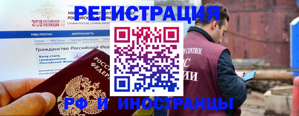 прописка 2025 в Забайкальском крае